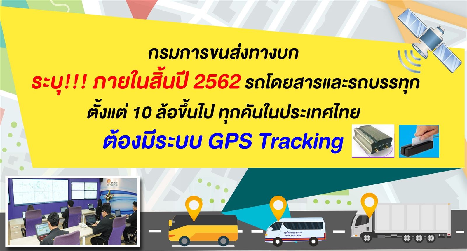 ขบ.ตรวจเข้มรถโดยสารช่วงปีใหม่ 2569 GPS จับขับเร็วเกินกำหนด 184 คัน